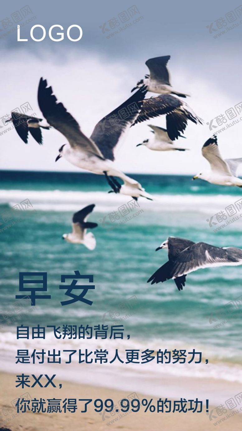 编号：96443207041548088253【酷图网】源文件下载-早安励志海报