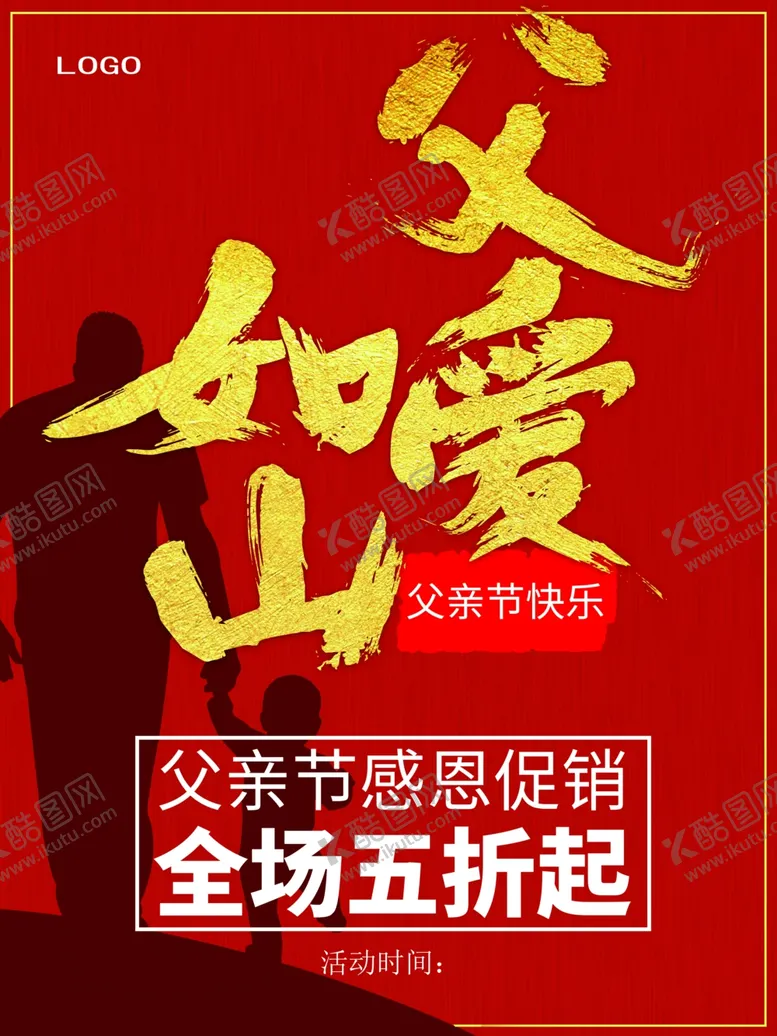 编号：41444307071753154765【酷图网】源文件下载-父亲节
