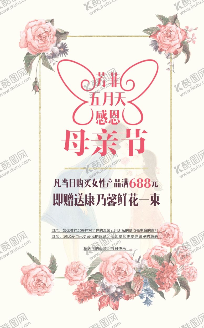 编号：63993605100605331498【酷图网】源文件下载-母亲节海报