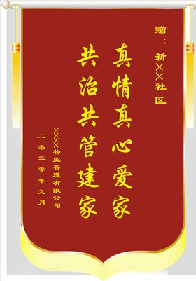 锦旗
