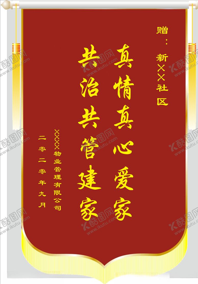 编号：70834307070100486129【酷图网】源文件下载-锦旗