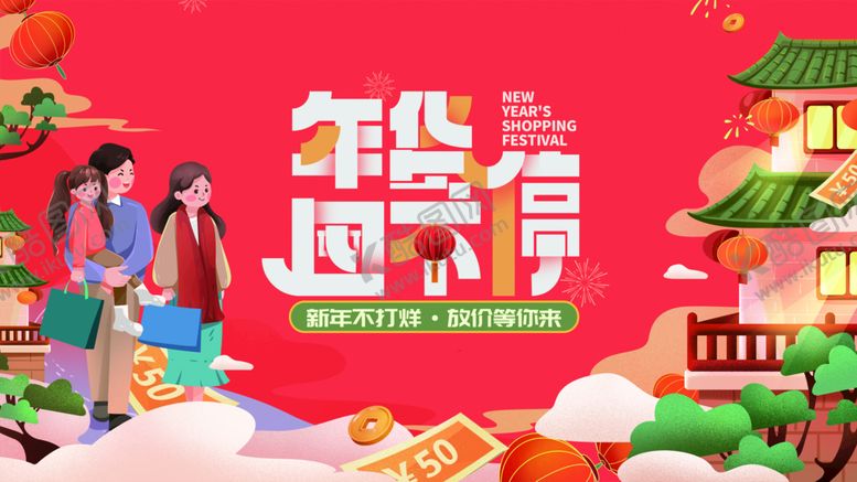 编号：58413209121906489457【酷图网】源文件下载-年货送不停