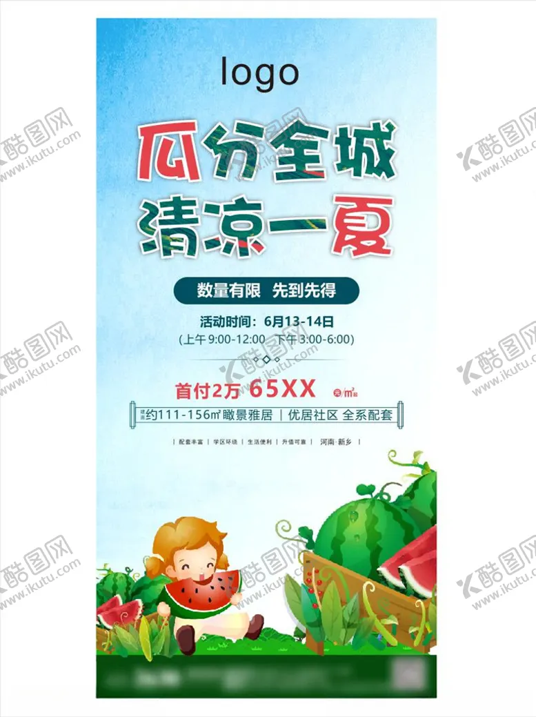 编号：50330706271924498779【酷图网】源文件下载-地产西瓜夏季清凉儿童吃瓜分暖场