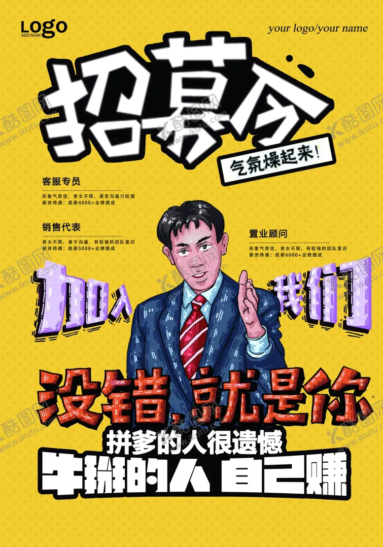 编号：54523004201528106668【酷图网】源文件下载-招聘海报