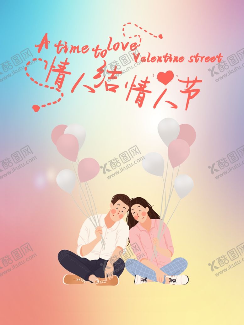 编号：94718406251133042351【酷图网】源文件下载-七夕情人节七夕海报七夕节