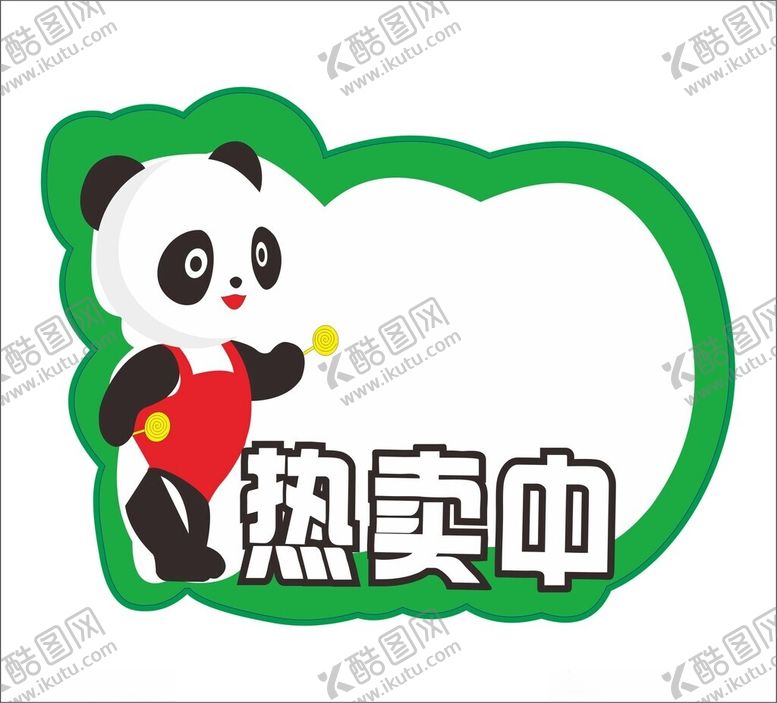 编号：88686301151318225695【酷图网】源文件下载-热卖中标价签