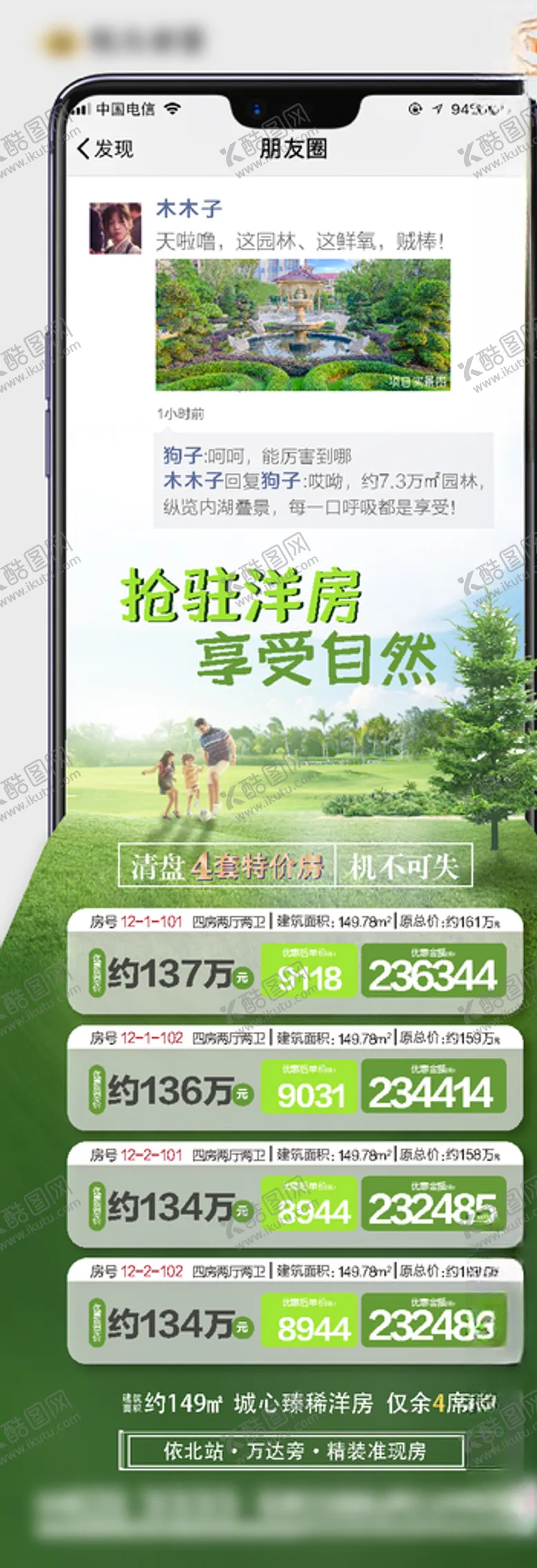 编号：86520504090700161327【酷图网】源文件下载-房地产特价房