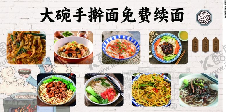 编号：80359806121020042170【酷图网】源文件下载-大碗手擀面免费续面