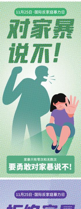 反对家庭暴力创意海报
