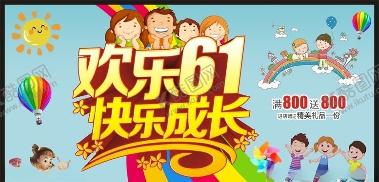 编号：11921510122047261493【酷图网】源文件下载-六一儿童节