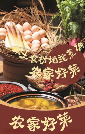农家菜