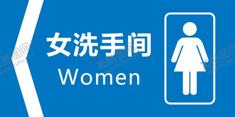 编号：19811009220627192206【酷图网】源文件下载-厕所标识女厕所