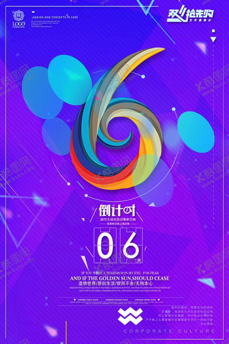 编号：17329710041650591773【酷图网】源文件下载-倒计时海报