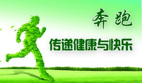 绿色健康