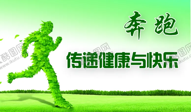 编号：33691405101206226497【酷图网】源文件下载-绿色健康