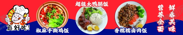 编号：22221802141229076993【酷图网】源文件下载-卤肉饭