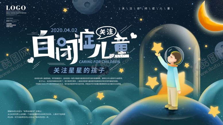 编号：88771909170219095261【酷图网】源文件下载-自闭症