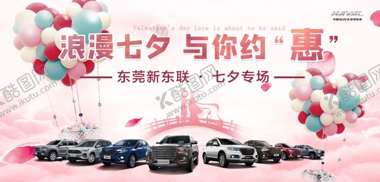 编号：65968905080641171904【酷图网】源文件下载-浪漫七夕