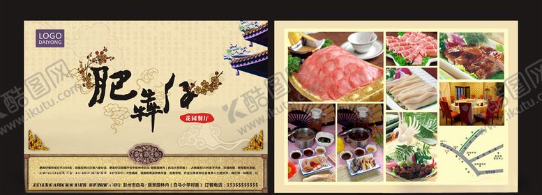 编号：91848807021756199535【酷图网】源文件下载-肥犇仔传单