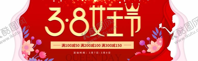 编号：53724101300844324366【酷图网】源文件下载-三八女王节海报