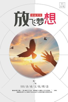 编号：09431209232342396410【酷图网】源文件下载-放飞梦想