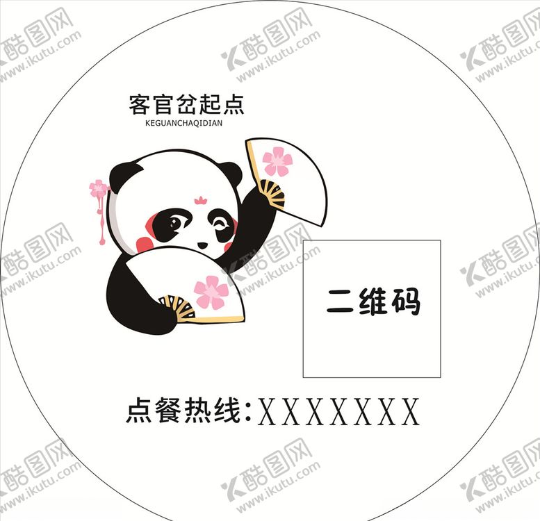 编号：67534310080122095508【酷图网】源文件下载-餐饮不干胶