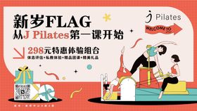普拉提宣传物料