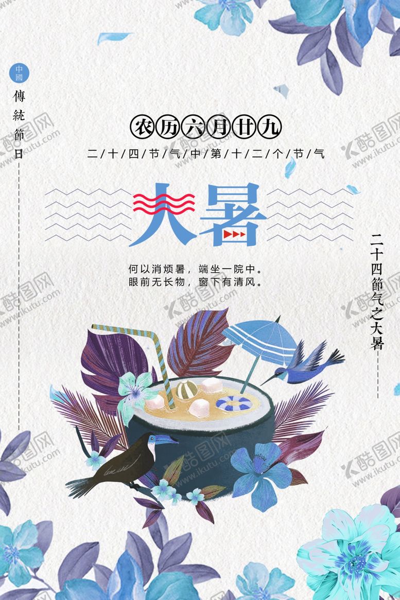 编号：87483710171056399843【酷图网】源文件下载-大暑