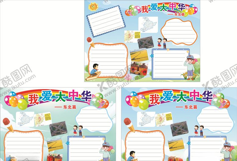 编号：37686110232122353962【酷图网】源文件下载-我爱大中华小报