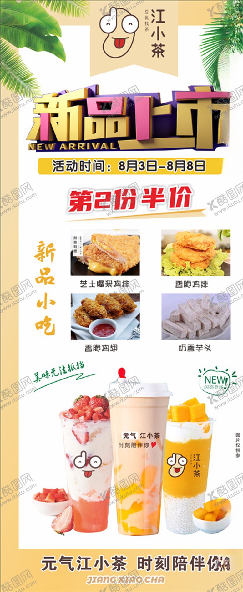编号：39033004211954493289【酷图网】源文件下载-江小茶展架