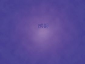 水墨玻璃成都背景光线