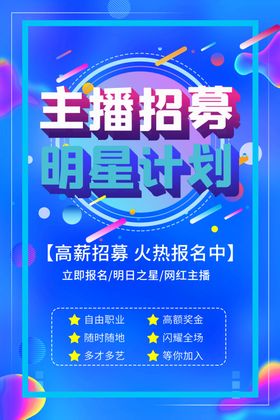 直播海报