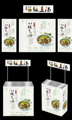 绿豆汤广告桌画面