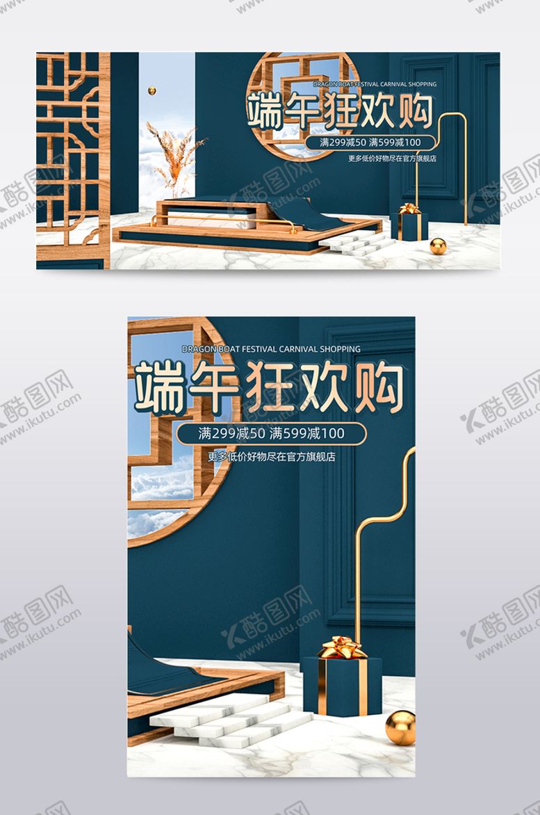 编号：73316911041551406547【酷图网】源文件下载-端午嗨购节电商海报