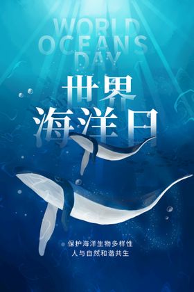 世界海洋日