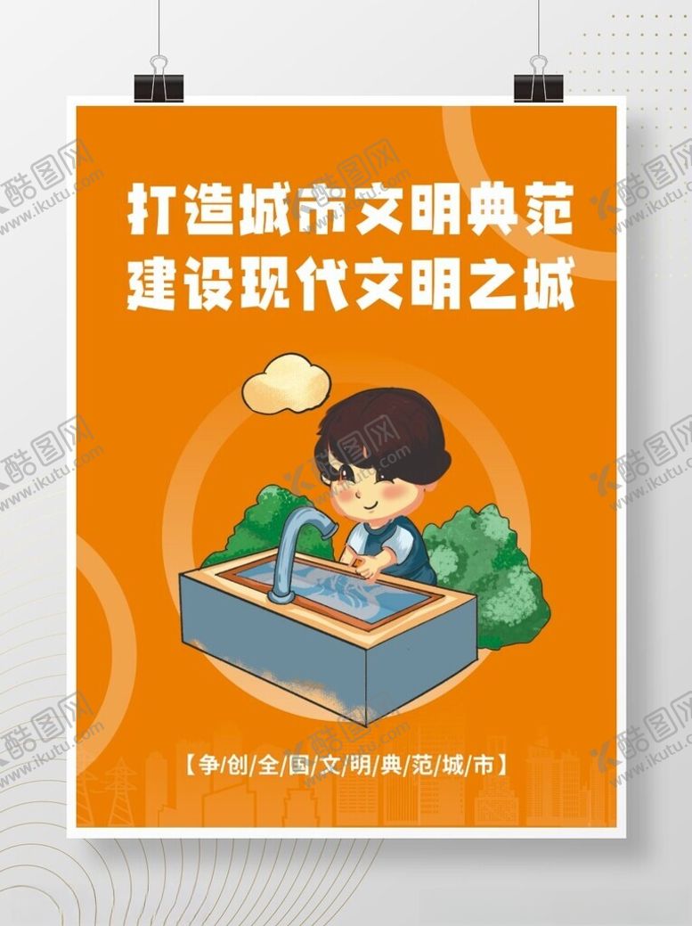 编号：57210704071733564735【酷图网】源文件下载-打造文明城市海报宣传