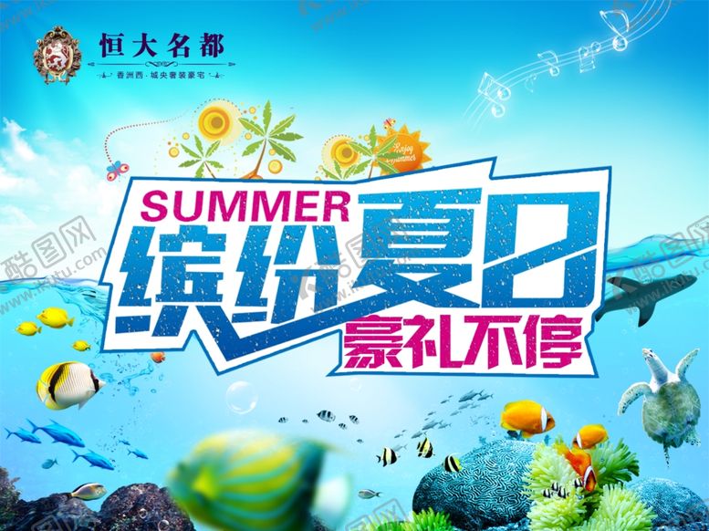 编号：79484410081951404306【酷图网】源文件下载-缤纷夏日