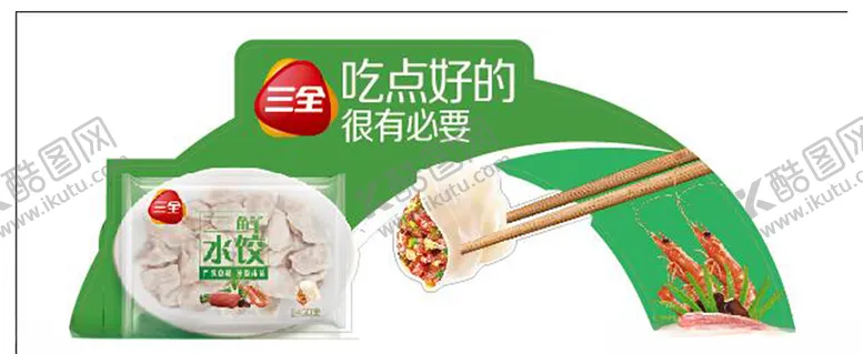 编号：42359306160940093717【酷图网】源文件下载-三全饺子