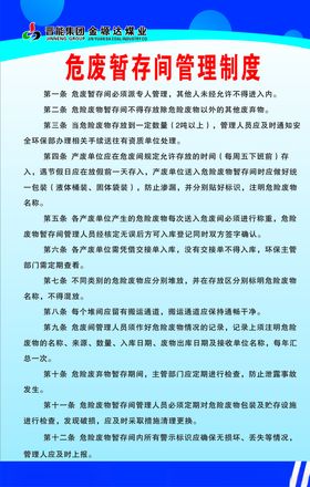 危废暂存间管理制度