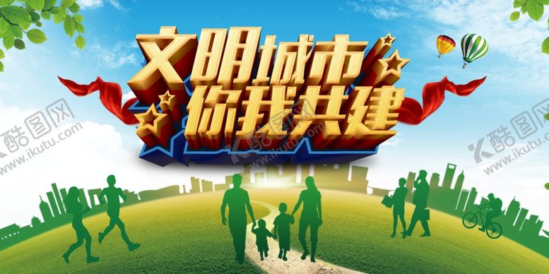 编号：98615210201720193892【酷图网】源文件下载-文明城市