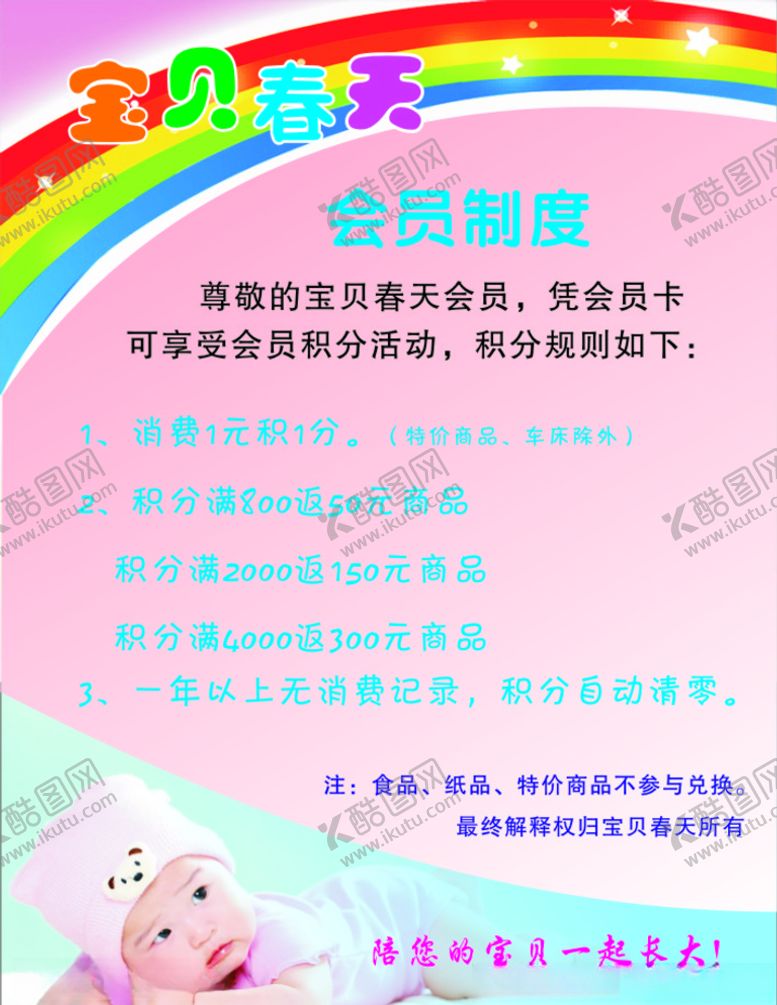 编号：85881709221140213330【酷图网】源文件下载-会员制度