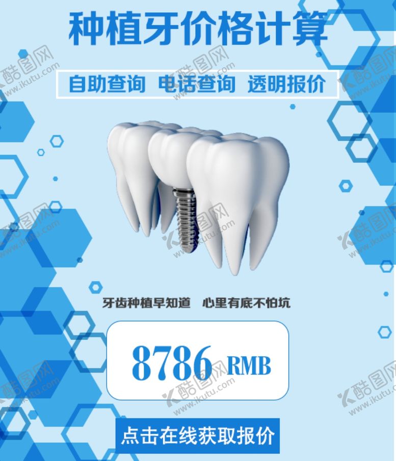 编号：69618604010953511723【酷图网】源文件下载-种植牙