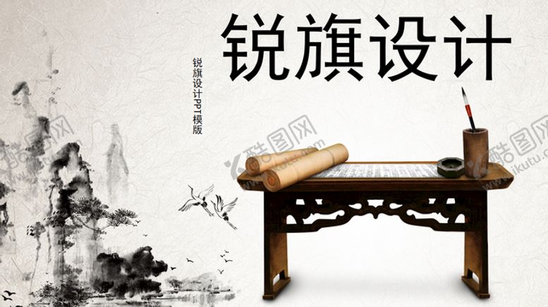 编号：33753401270800087297【酷图网】源文件下载-简约水墨中国风PPT模板