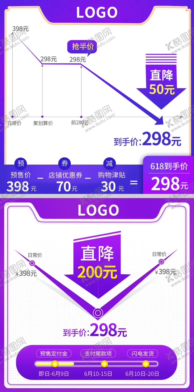 编号：47070101301117505893【酷图网】源文件下载-618活动价格曲线主图直通车