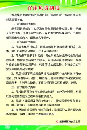 首诊负责制度
