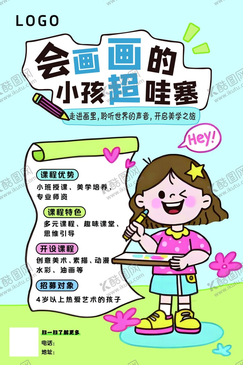 编号：75891004031216451920【酷图网】源文件下载-画画兴趣班