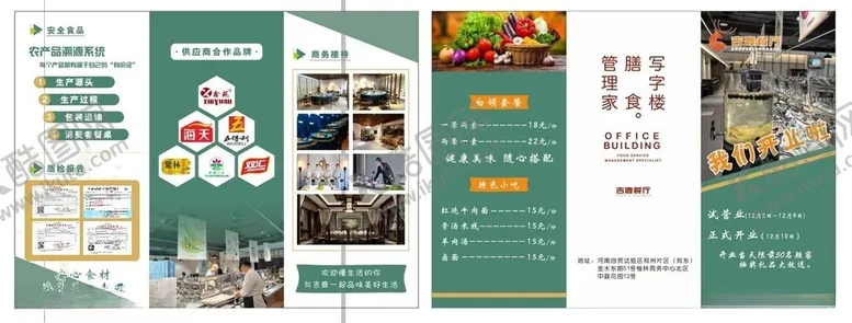 编号：85930401252116202355【酷图网】源文件下载-饭店折页三折页正反面食品