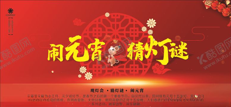 编号：55790510171423301725【酷图网】源文件下载-闹元宵