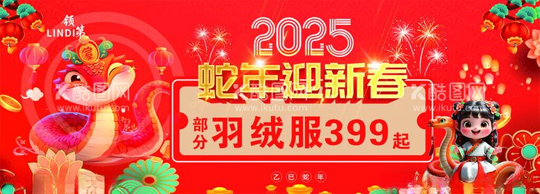 编号：77525002271544235643【酷图网】源文件下载-蛇年迎新春