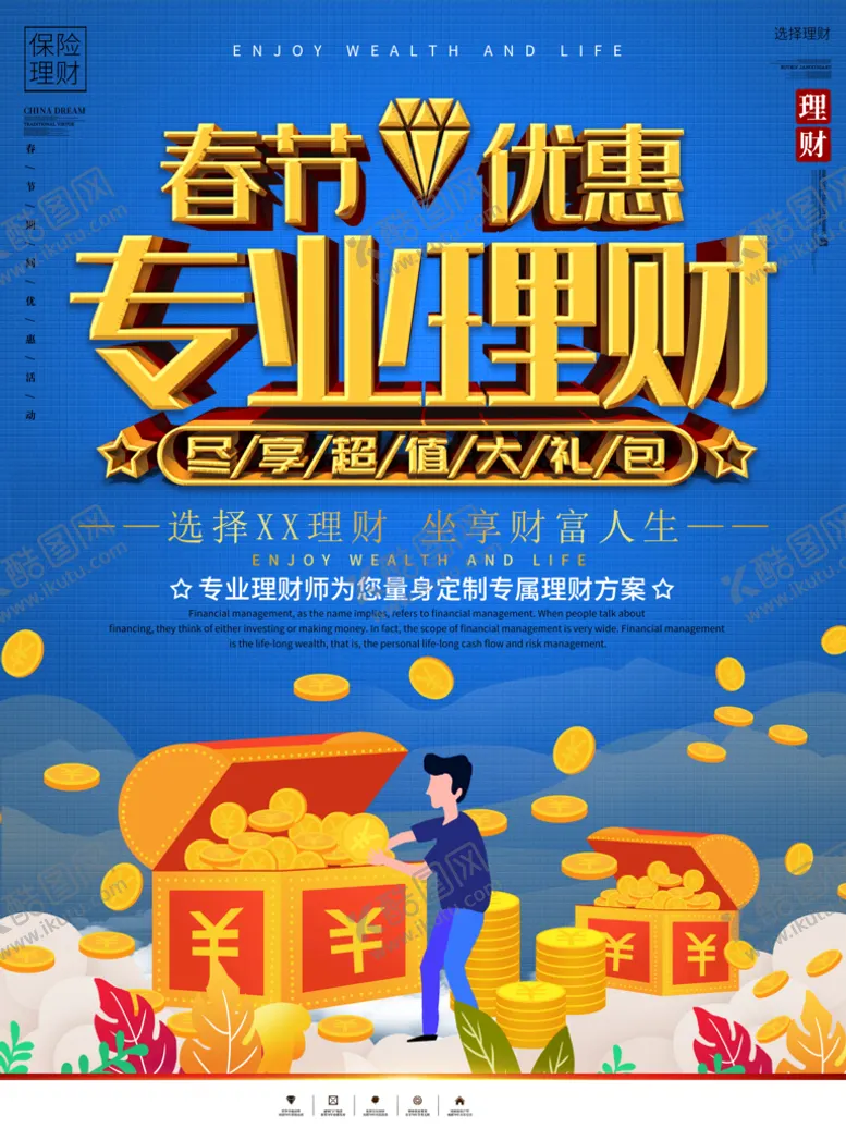 编号：42375810090618223598【酷图网】源文件下载-专业理财